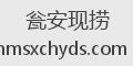 瓮安现捞